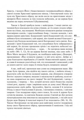 Києво-Печерський патерик